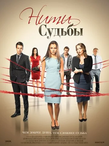 Нити судьбы сериал 2016 смотреть онлайн бесплатно в хорошем качестве HD